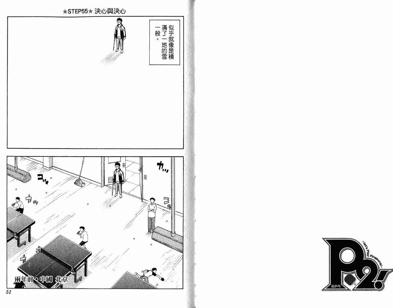 一起乒乓吧韩漫全集-VOL07无删减无遮挡章节图片 