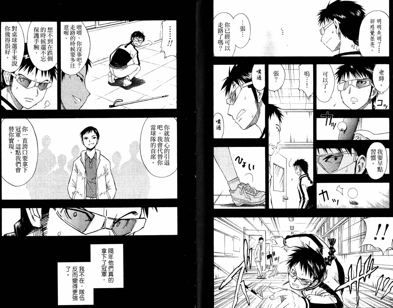 一起乒乓吧韩漫全集-VOL07无删减无遮挡章节图片 