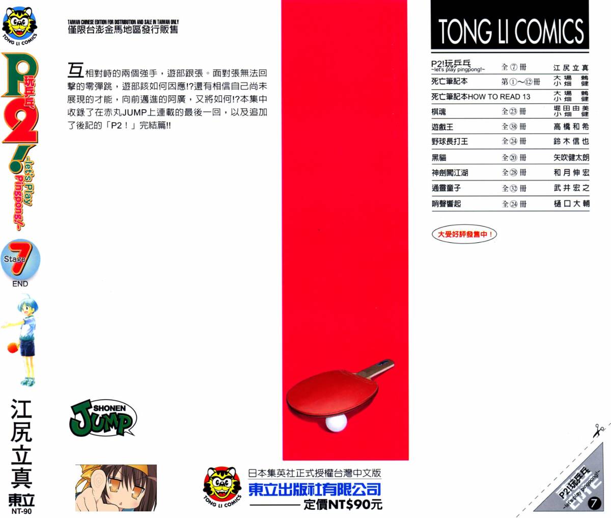 一起乒乓吧韩漫全集-VOL07无删减无遮挡章节图片 