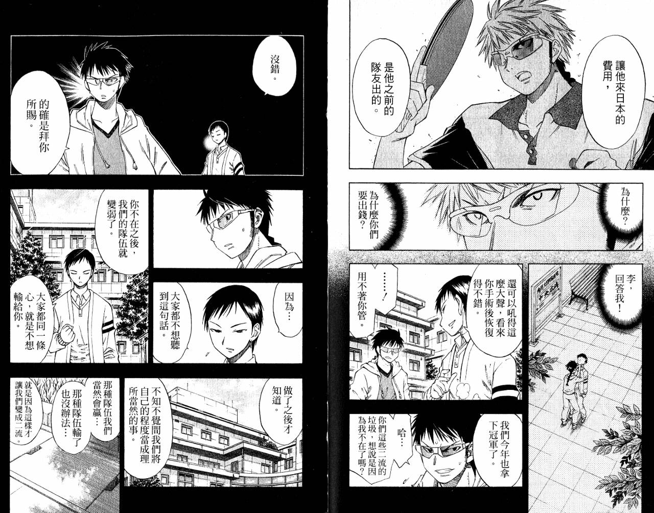 一起乒乓吧韩漫全集-VOL07无删减无遮挡章节图片 