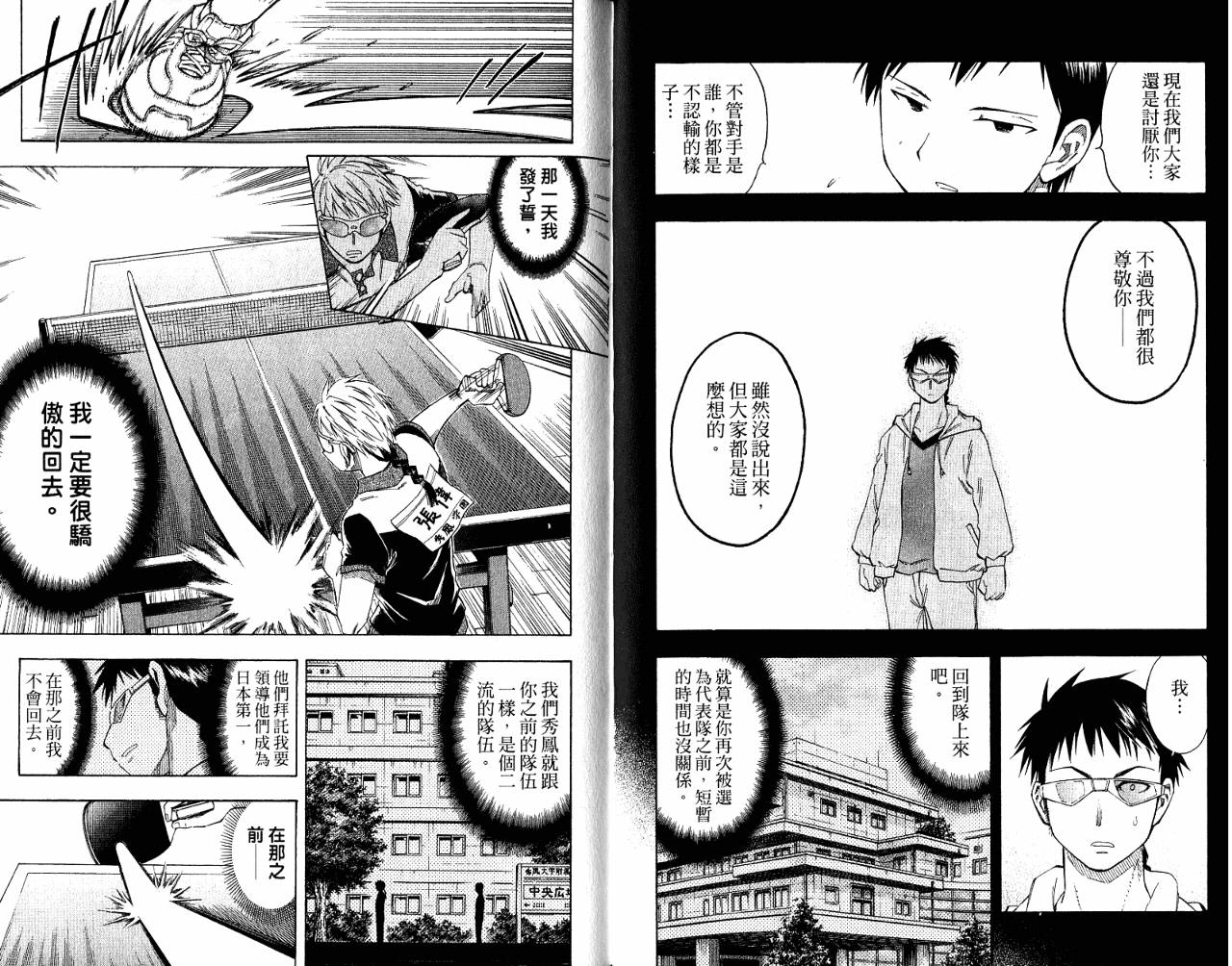 一起乒乓吧韩漫全集-VOL07无删减无遮挡章节图片 