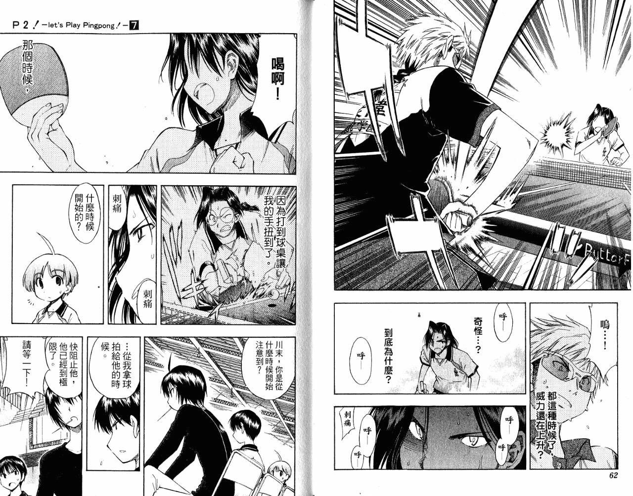 一起乒乓吧韩漫全集-VOL07无删减无遮挡章节图片 