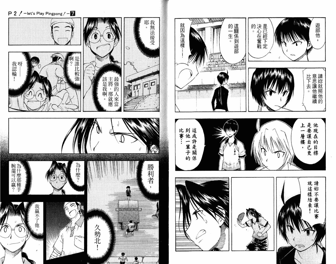 一起乒乓吧韩漫全集-VOL07无删减无遮挡章节图片 
