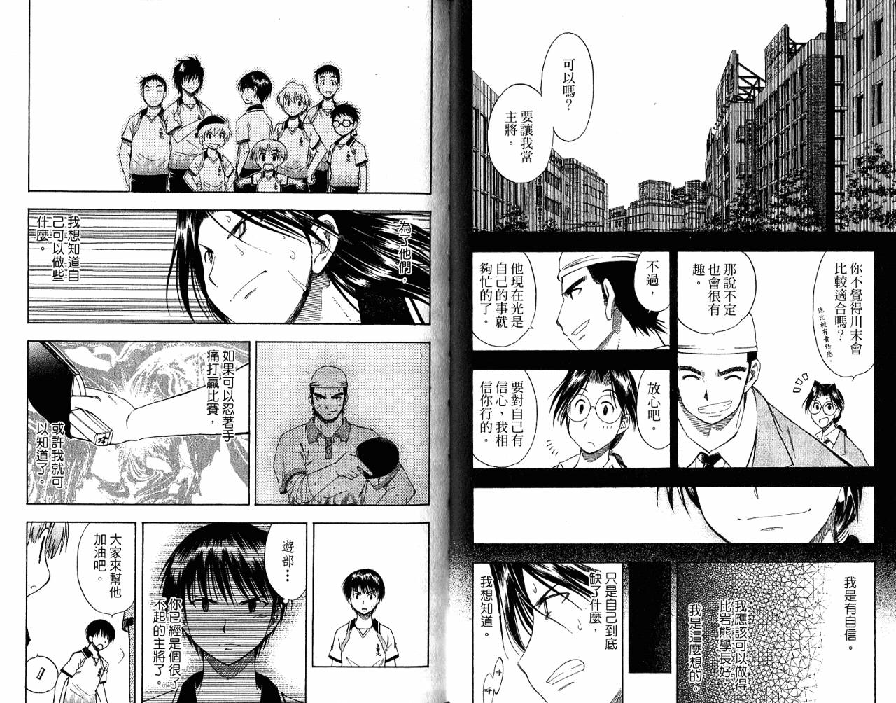 一起乒乓吧韩漫全集-VOL07无删减无遮挡章节图片 