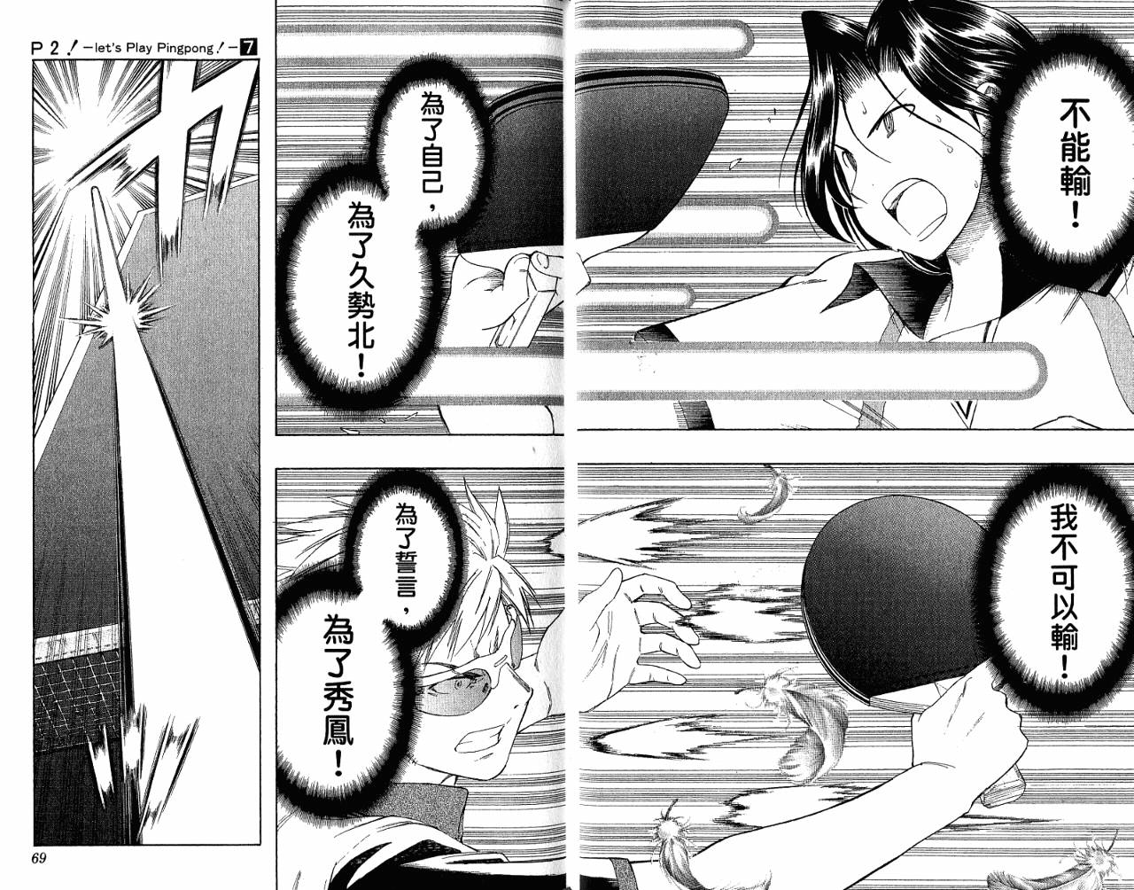 一起乒乓吧韩漫全集-VOL07无删减无遮挡章节图片 