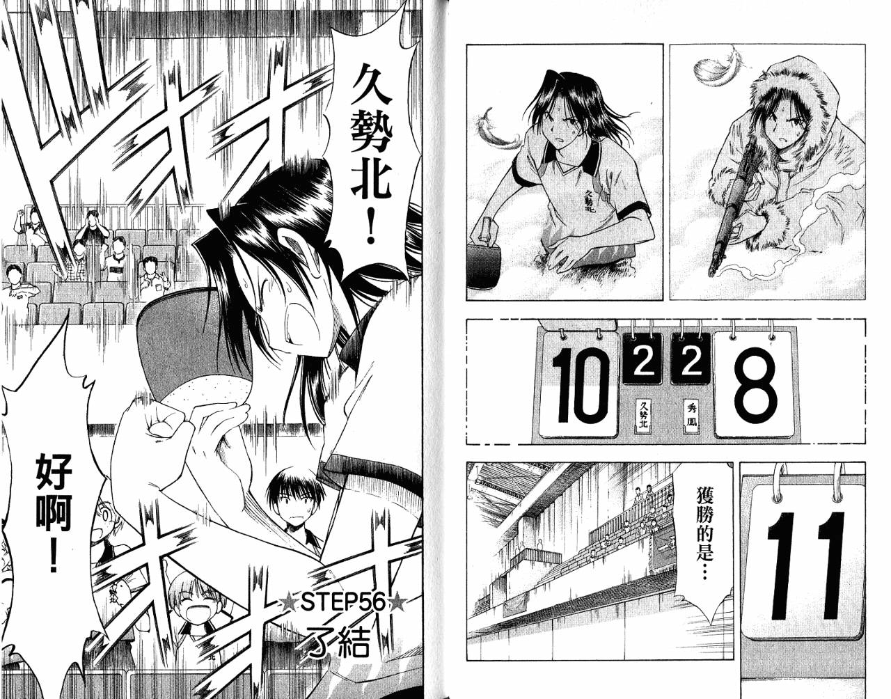 一起乒乓吧韩漫全集-VOL07无删减无遮挡章节图片 