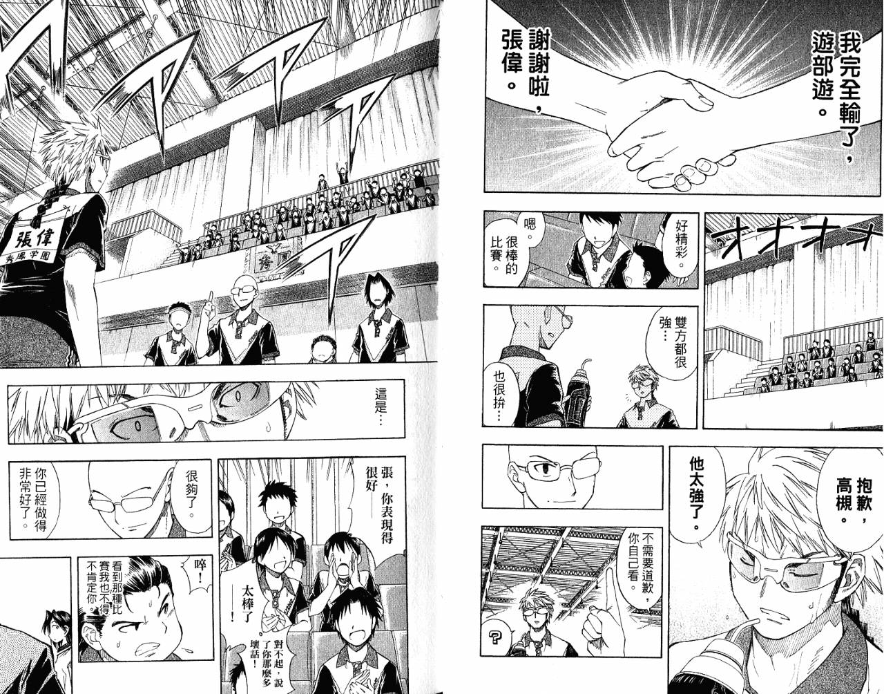 一起乒乓吧韩漫全集-VOL07无删减无遮挡章节图片 