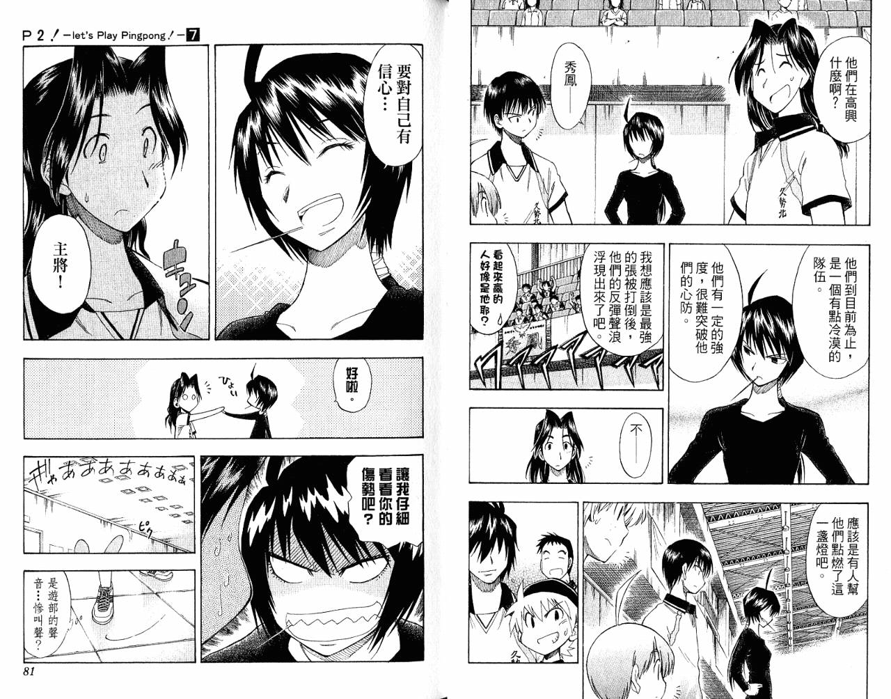 一起乒乓吧韩漫全集-VOL07无删减无遮挡章节图片 