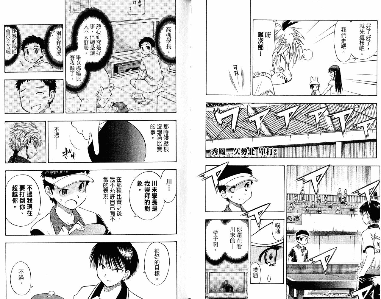 一起乒乓吧韩漫全集-VOL07无删减无遮挡章节图片 