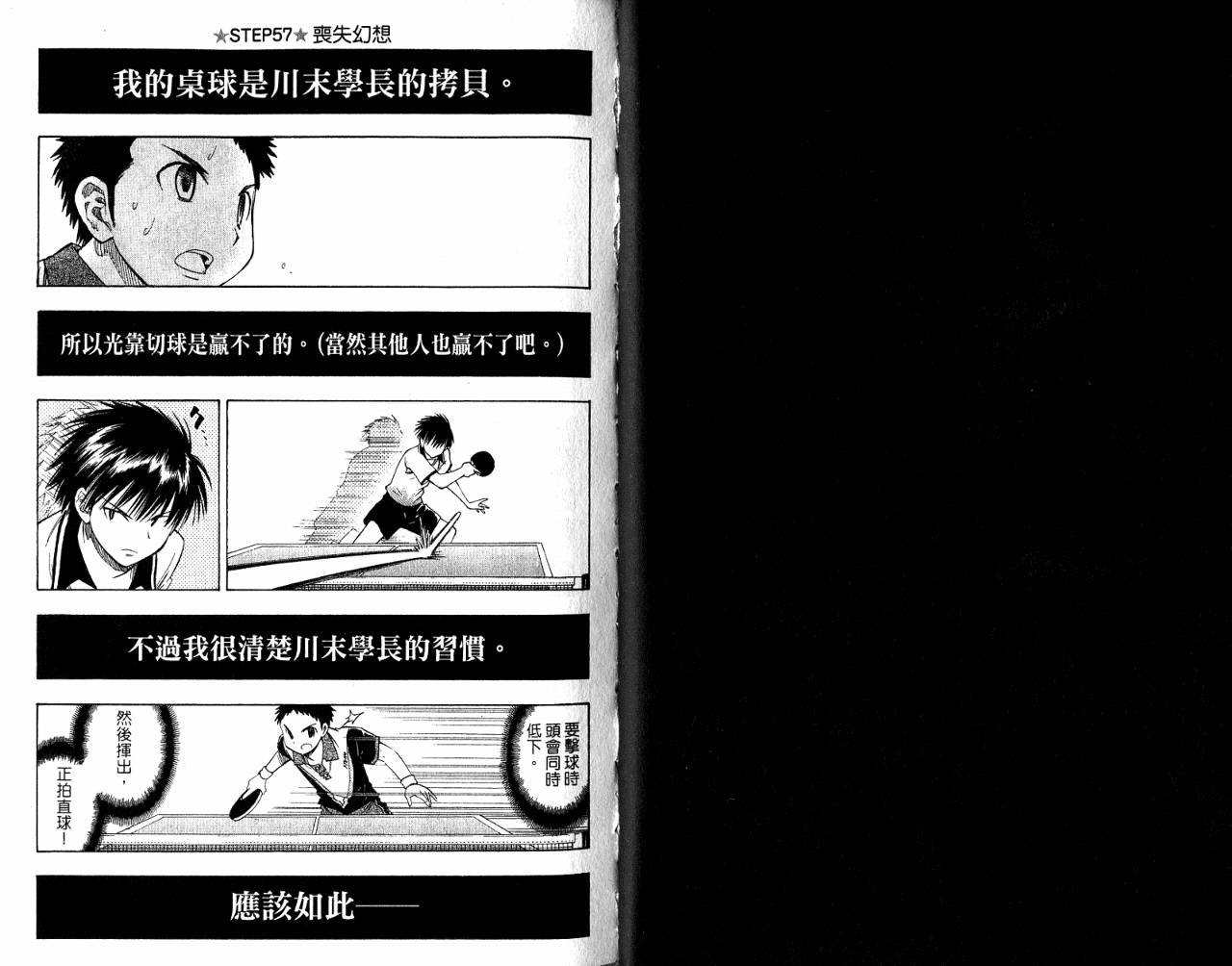 一起乒乓吧韩漫全集-VOL07无删减无遮挡章节图片 