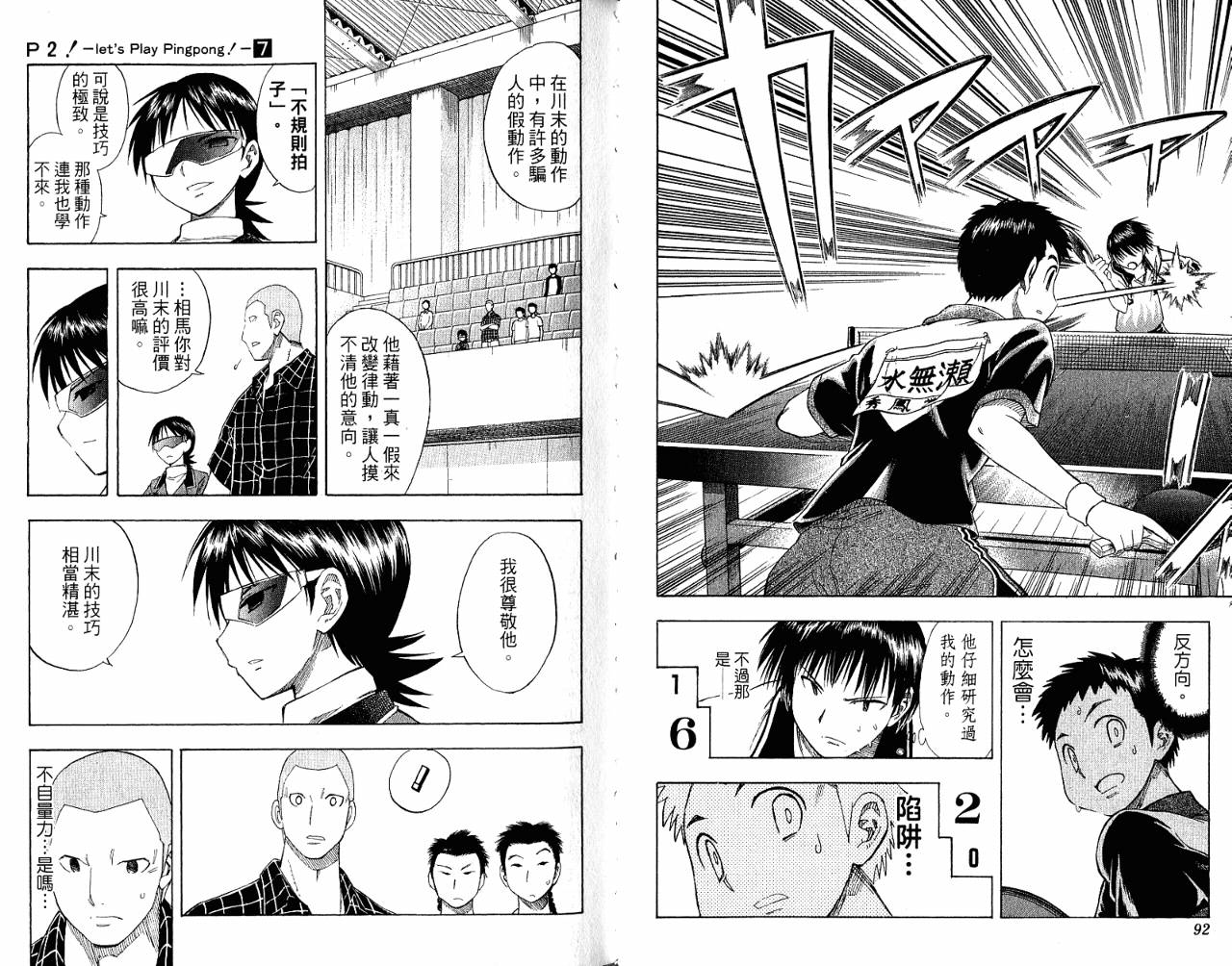 一起乒乓吧韩漫全集-VOL07无删减无遮挡章节图片 