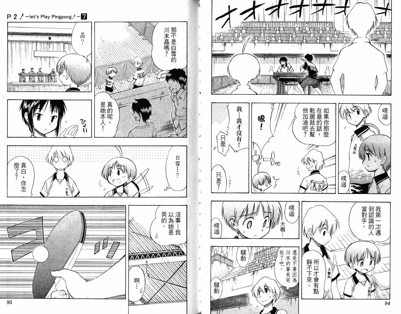 一起乒乓吧韩漫全集-VOL07无删减无遮挡章节图片 