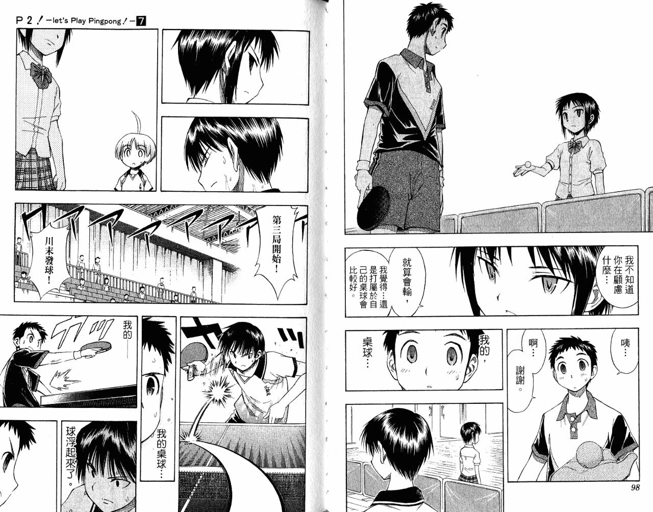 一起乒乓吧韩漫全集-VOL07无删减无遮挡章节图片 