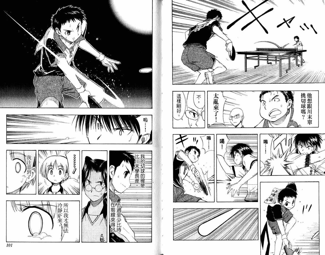 一起乒乓吧韩漫全集-VOL07无删减无遮挡章节图片 