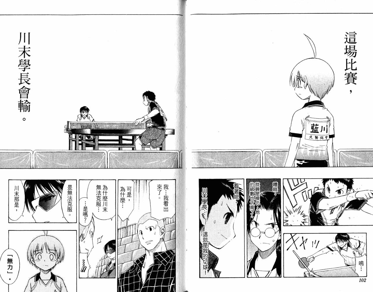 一起乒乓吧韩漫全集-VOL07无删减无遮挡章节图片 