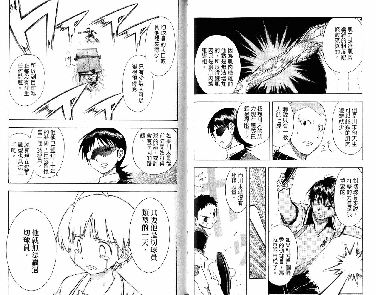 一起乒乓吧韩漫全集-VOL07无删减无遮挡章节图片 