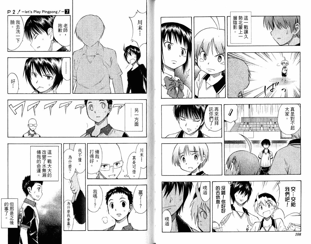 一起乒乓吧韩漫全集-VOL07无删减无遮挡章节图片 