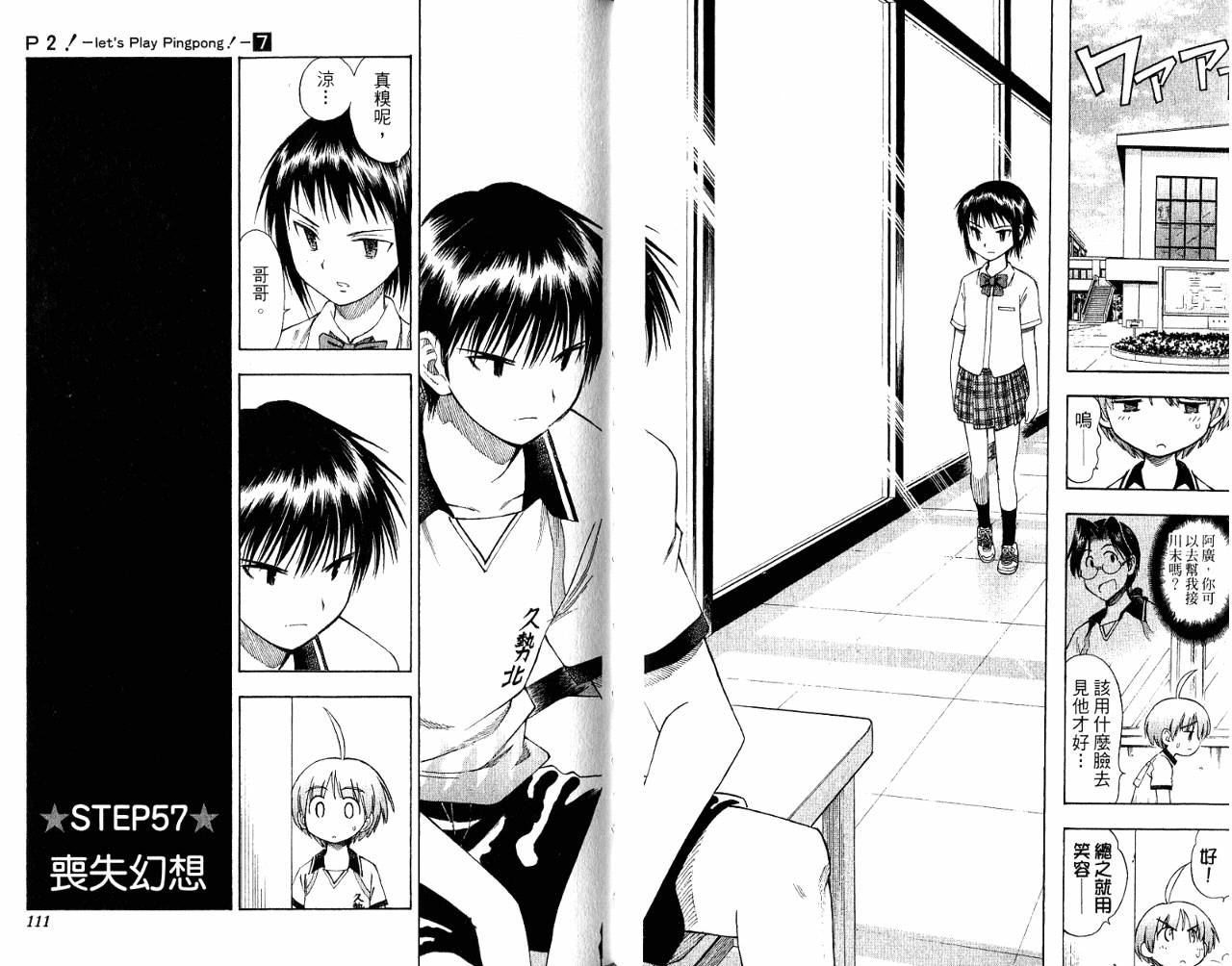 一起乒乓吧韩漫全集-VOL07无删减无遮挡章节图片 