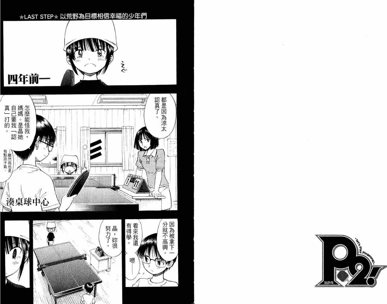 一起乒乓吧韩漫全集-VOL07无删减无遮挡章节图片 