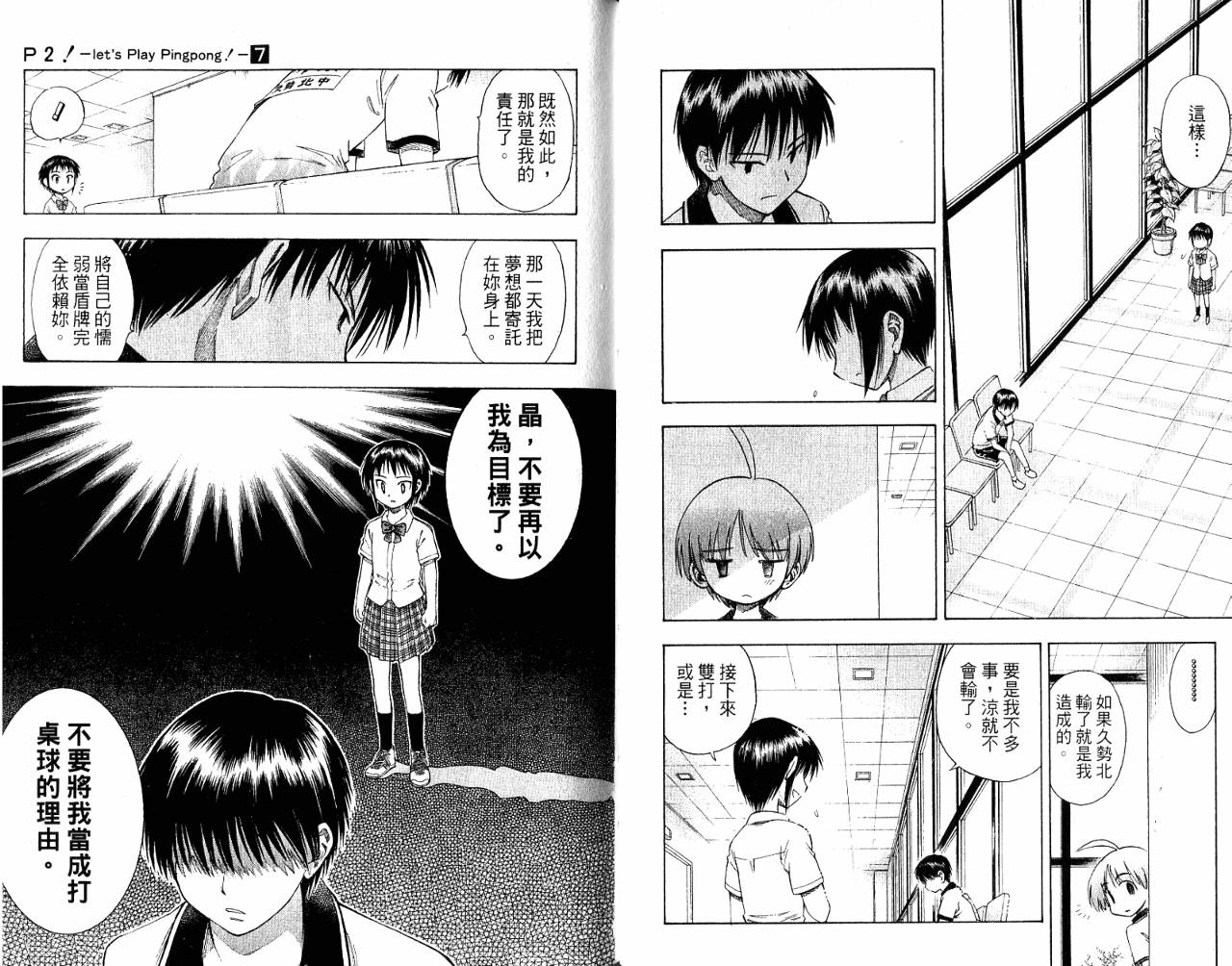 一起乒乓吧韩漫全集-VOL07无删减无遮挡章节图片 
