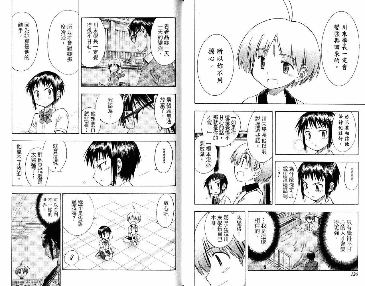 一起乒乓吧韩漫全集-VOL07无删减无遮挡章节图片 