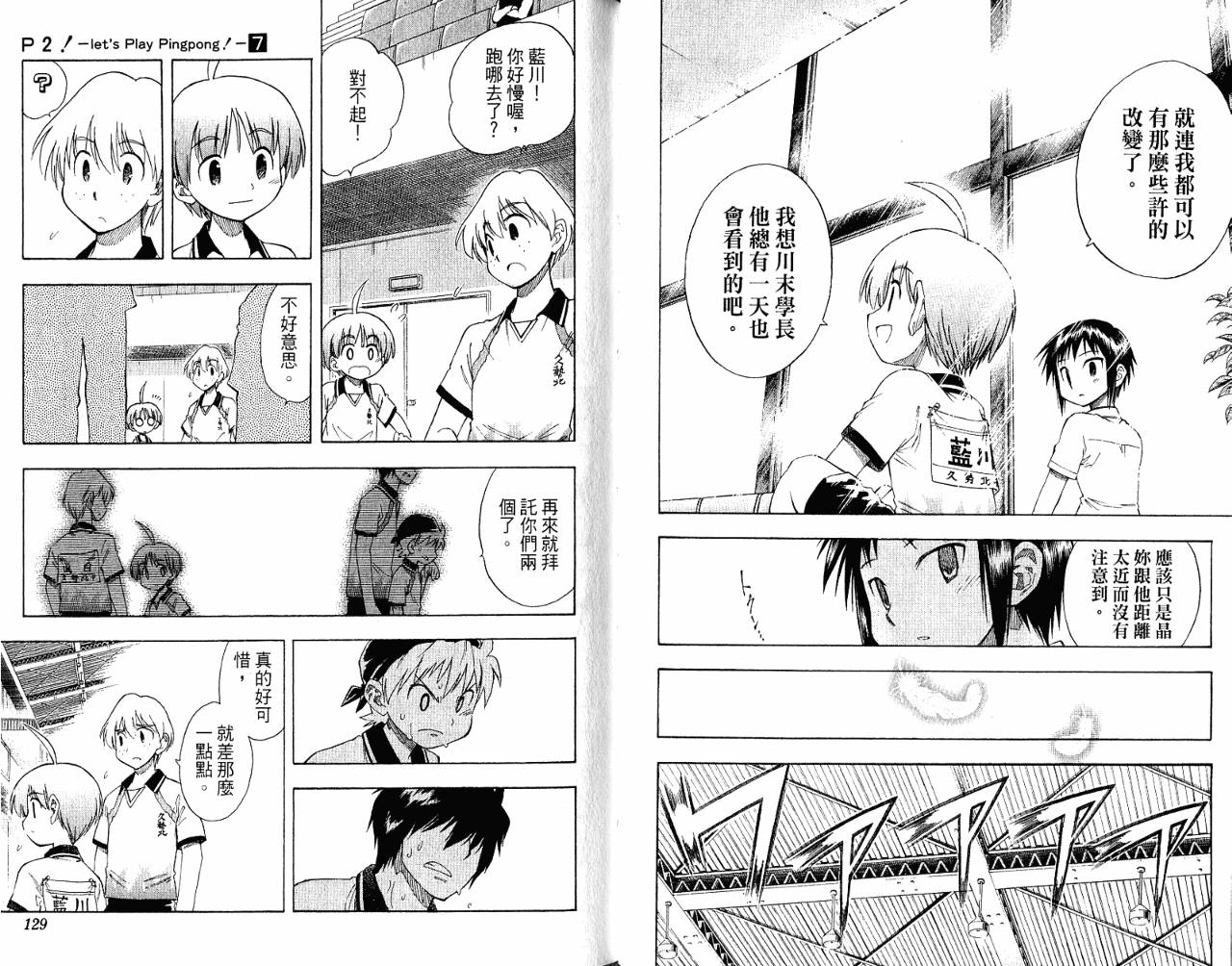 一起乒乓吧韩漫全集-VOL07无删减无遮挡章节图片 