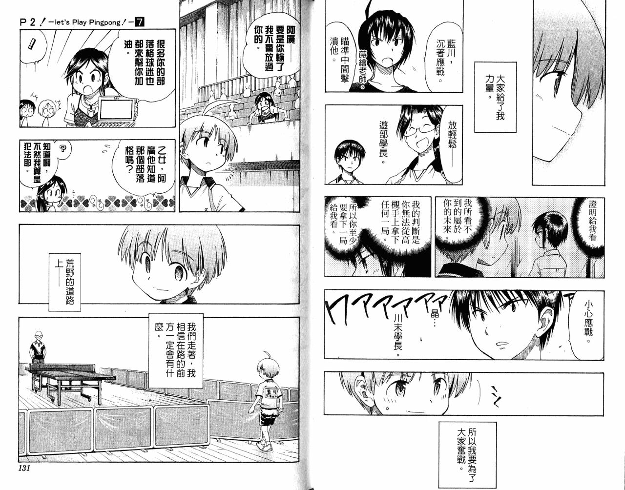 一起乒乓吧韩漫全集-VOL07无删减无遮挡章节图片 