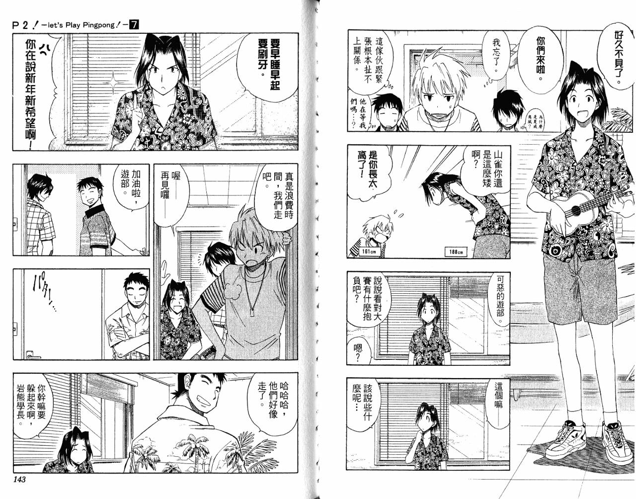 一起乒乓吧韩漫全集-VOL07无删减无遮挡章节图片 