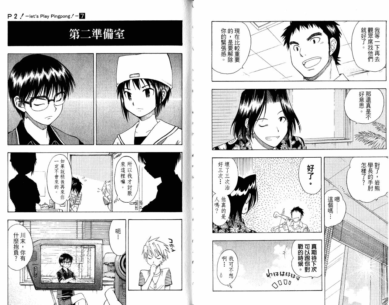 一起乒乓吧韩漫全集-VOL07无删减无遮挡章节图片 