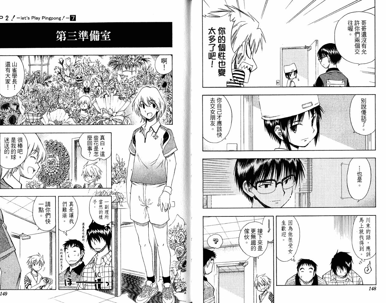 一起乒乓吧韩漫全集-VOL07无删减无遮挡章节图片 