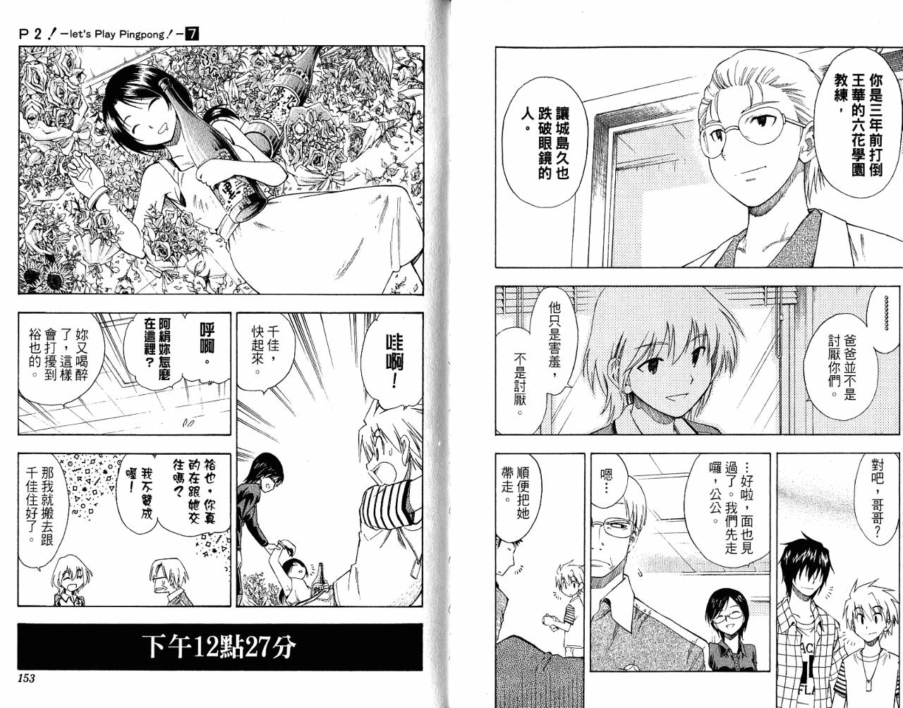 一起乒乓吧韩漫全集-VOL07无删减无遮挡章节图片 