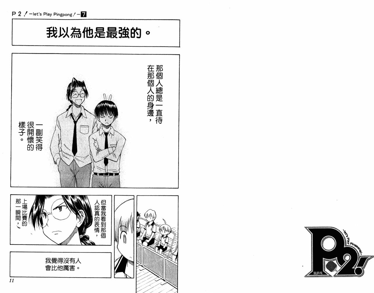 一起乒乓吧韩漫全集-VOL07无删减无遮挡章节图片 