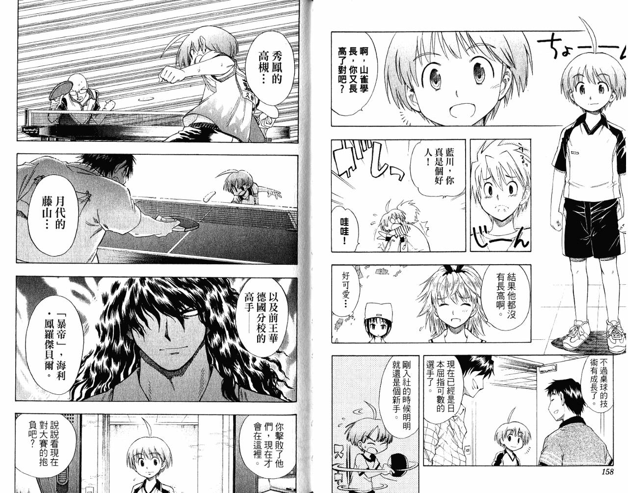 一起乒乓吧韩漫全集-VOL07无删减无遮挡章节图片 