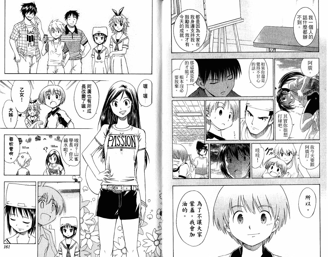 一起乒乓吧韩漫全集-VOL07无删减无遮挡章节图片 