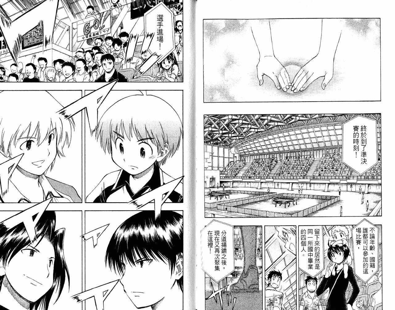 一起乒乓吧韩漫全集-VOL07无删减无遮挡章节图片 