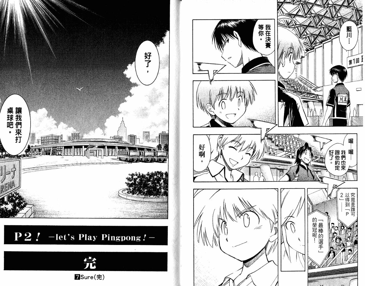一起乒乓吧韩漫全集-VOL07无删减无遮挡章节图片 
