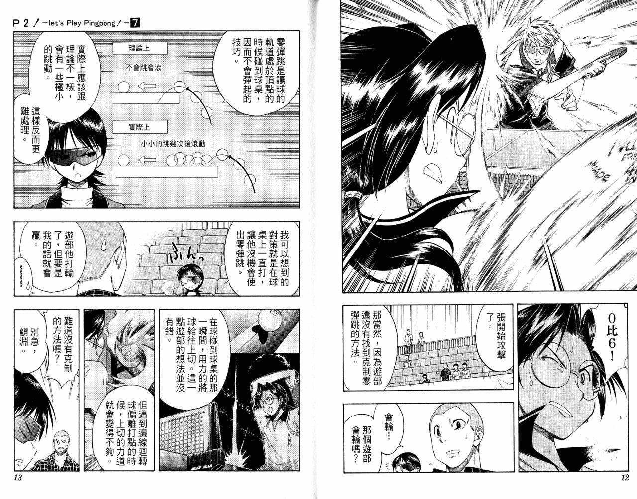 一起乒乓吧韩漫全集-VOL07无删减无遮挡章节图片 