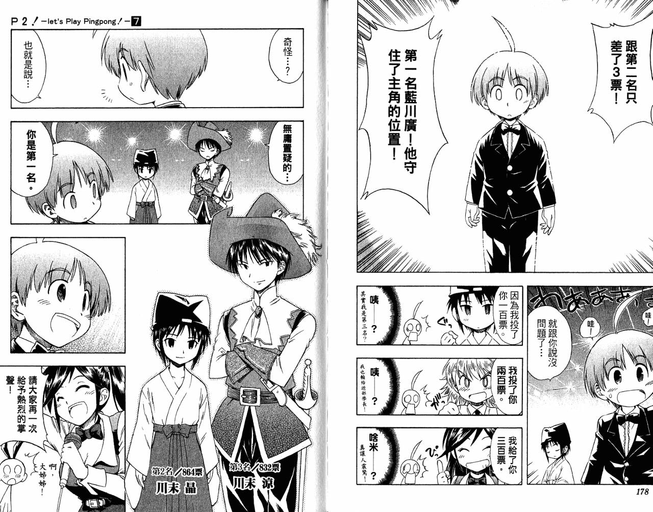 一起乒乓吧韩漫全集-VOL07无删减无遮挡章节图片 
