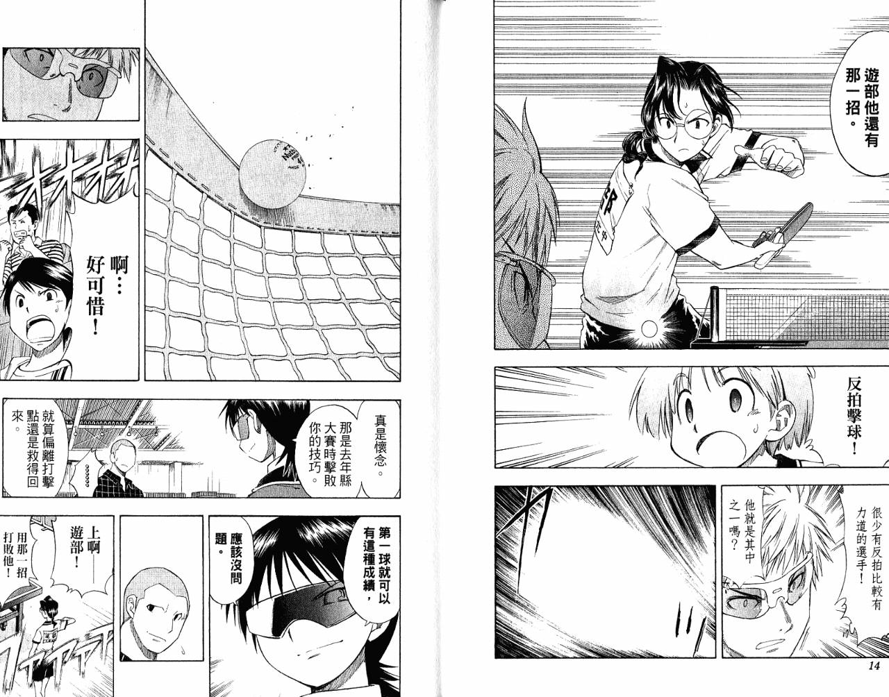 一起乒乓吧韩漫全集-VOL07无删减无遮挡章节图片 