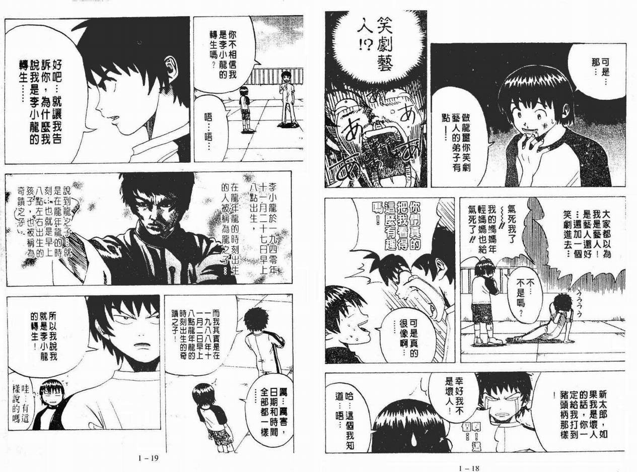 小小龙韩漫全集-VOL01无删减无遮挡章节图片 