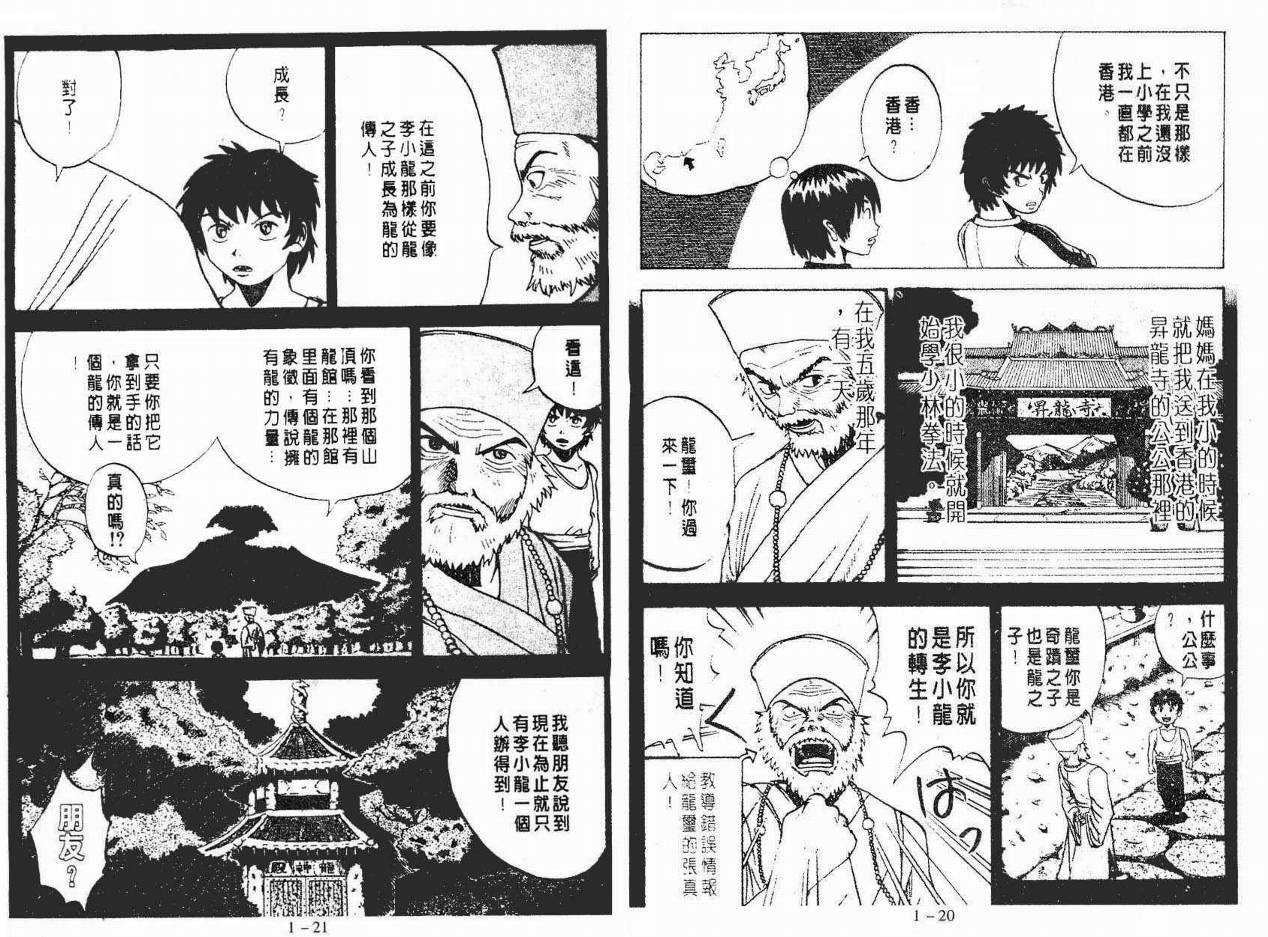 小小龙韩漫全集-VOL01无删减无遮挡章节图片 