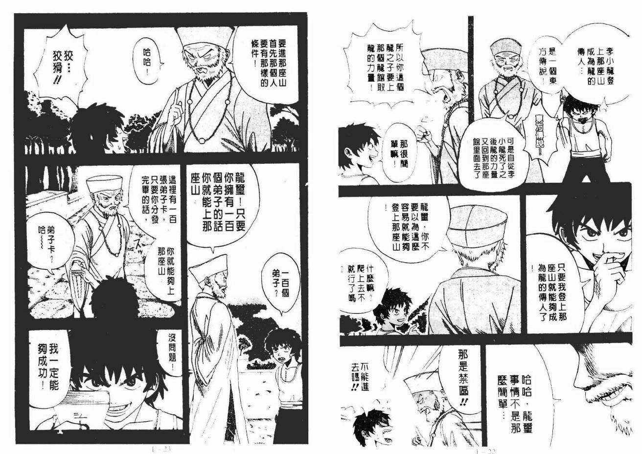 小小龙韩漫全集-VOL01无删减无遮挡章节图片 
