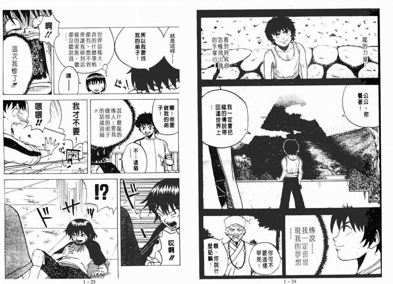 小小龙韩漫全集-VOL01无删减无遮挡章节图片 