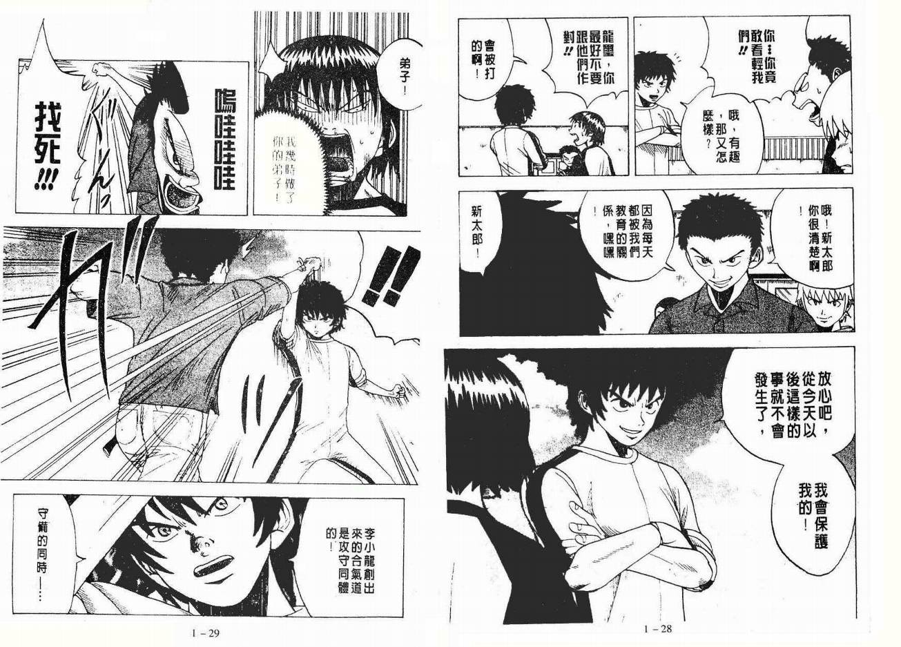 小小龙韩漫全集-VOL01无删减无遮挡章节图片 