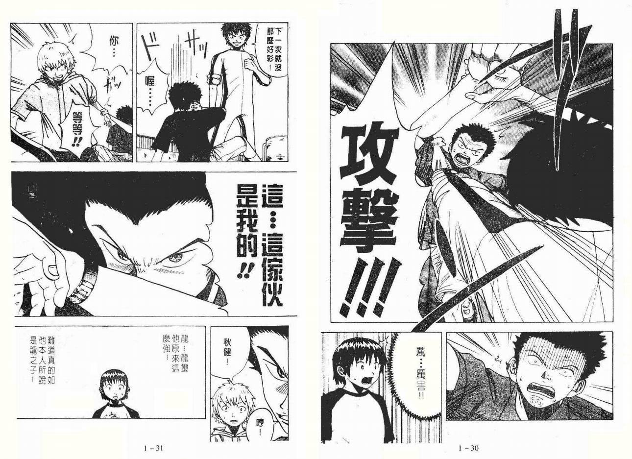 小小龙韩漫全集-VOL01无删减无遮挡章节图片 