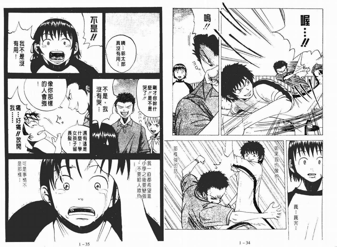 小小龙韩漫全集-VOL01无删减无遮挡章节图片 