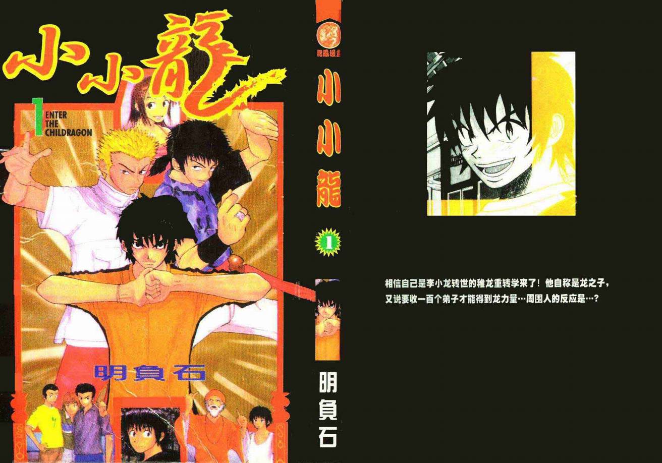 小小龙韩漫全集-VOL01无删减无遮挡章节图片 