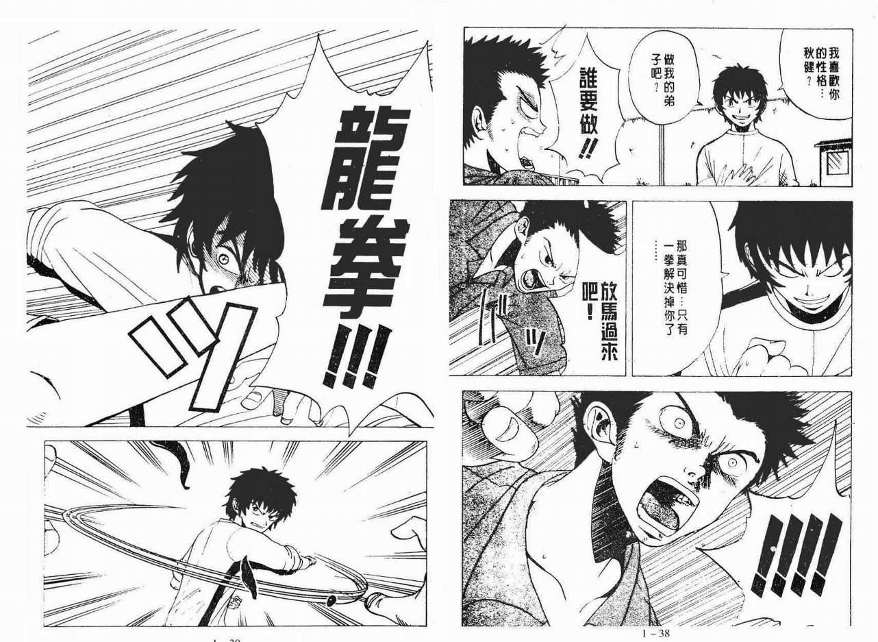 小小龙韩漫全集-VOL01无删减无遮挡章节图片 