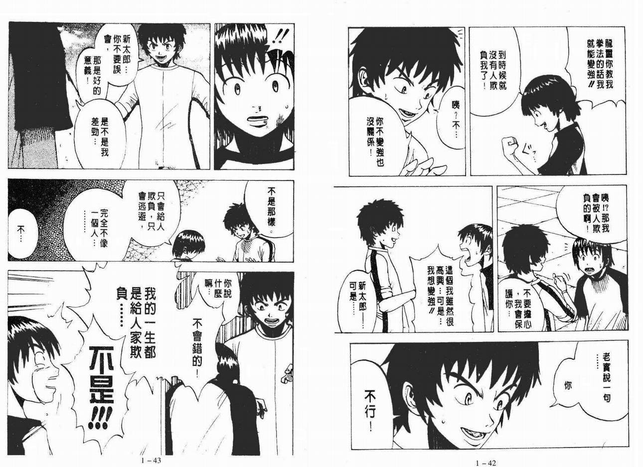 小小龙韩漫全集-VOL01无删减无遮挡章节图片 