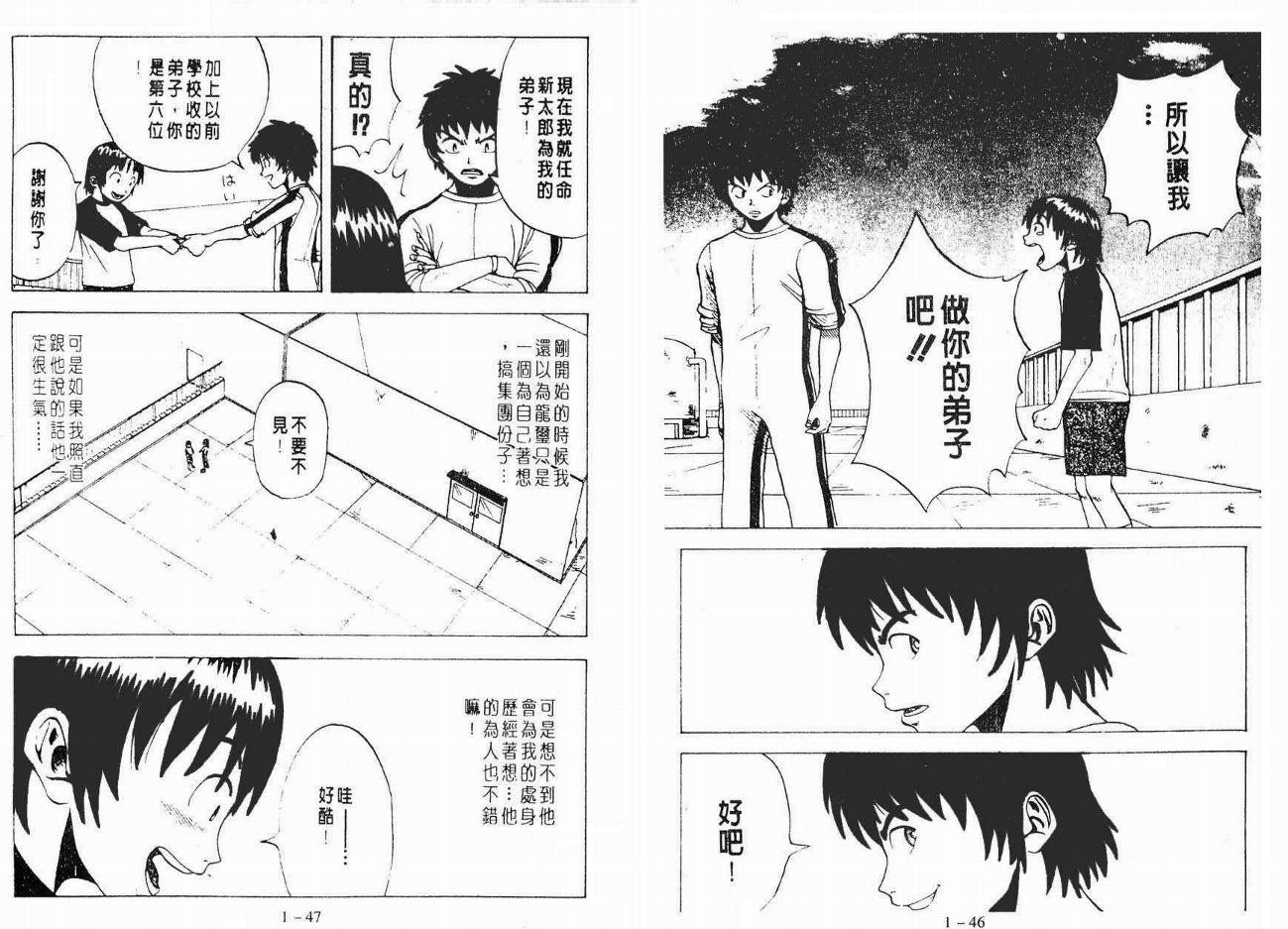 小小龙韩漫全集-VOL01无删减无遮挡章节图片 